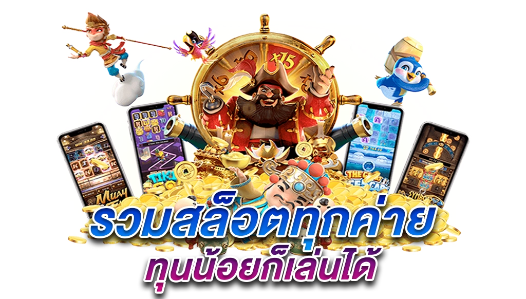 สล็อต 888 ท รู้ วอ ล เล็ ต by iq88bet